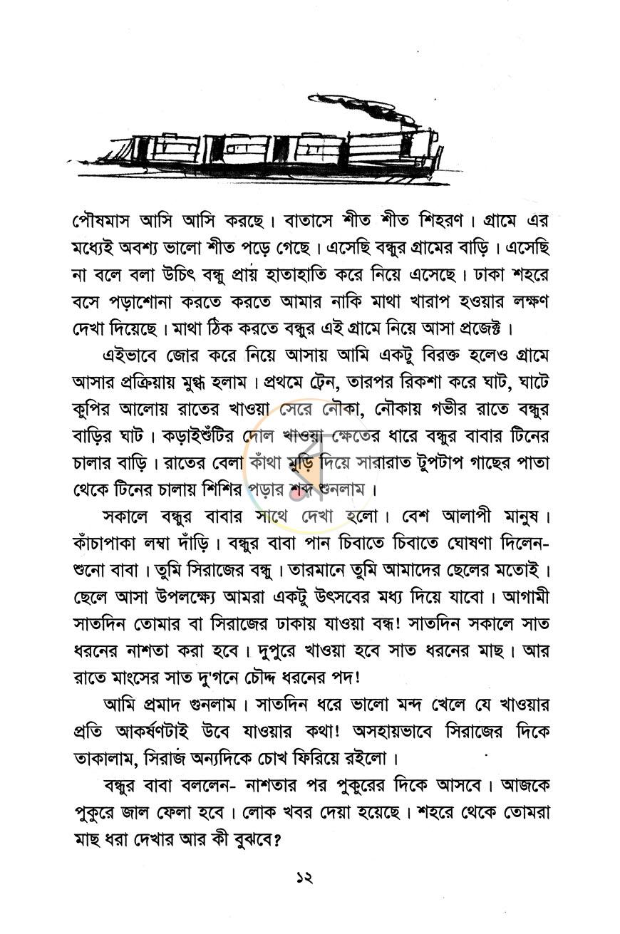 পাতা 7