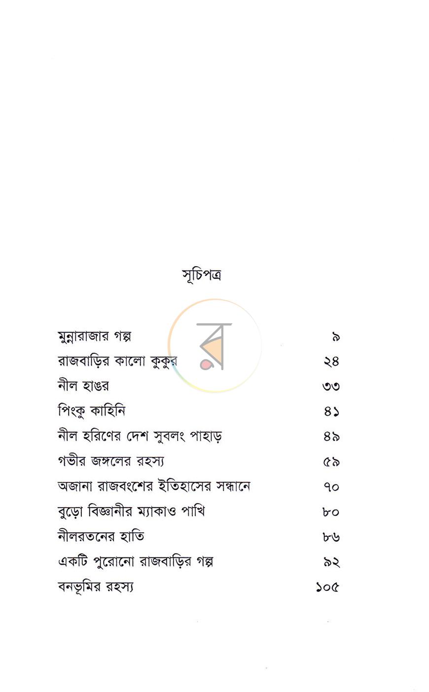 পাতা 3