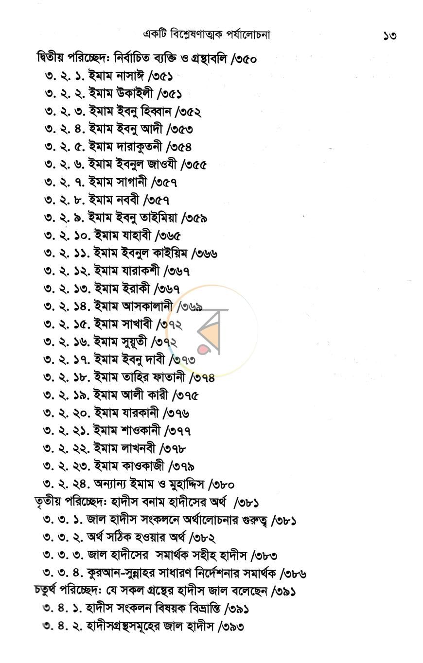 পাতা 8