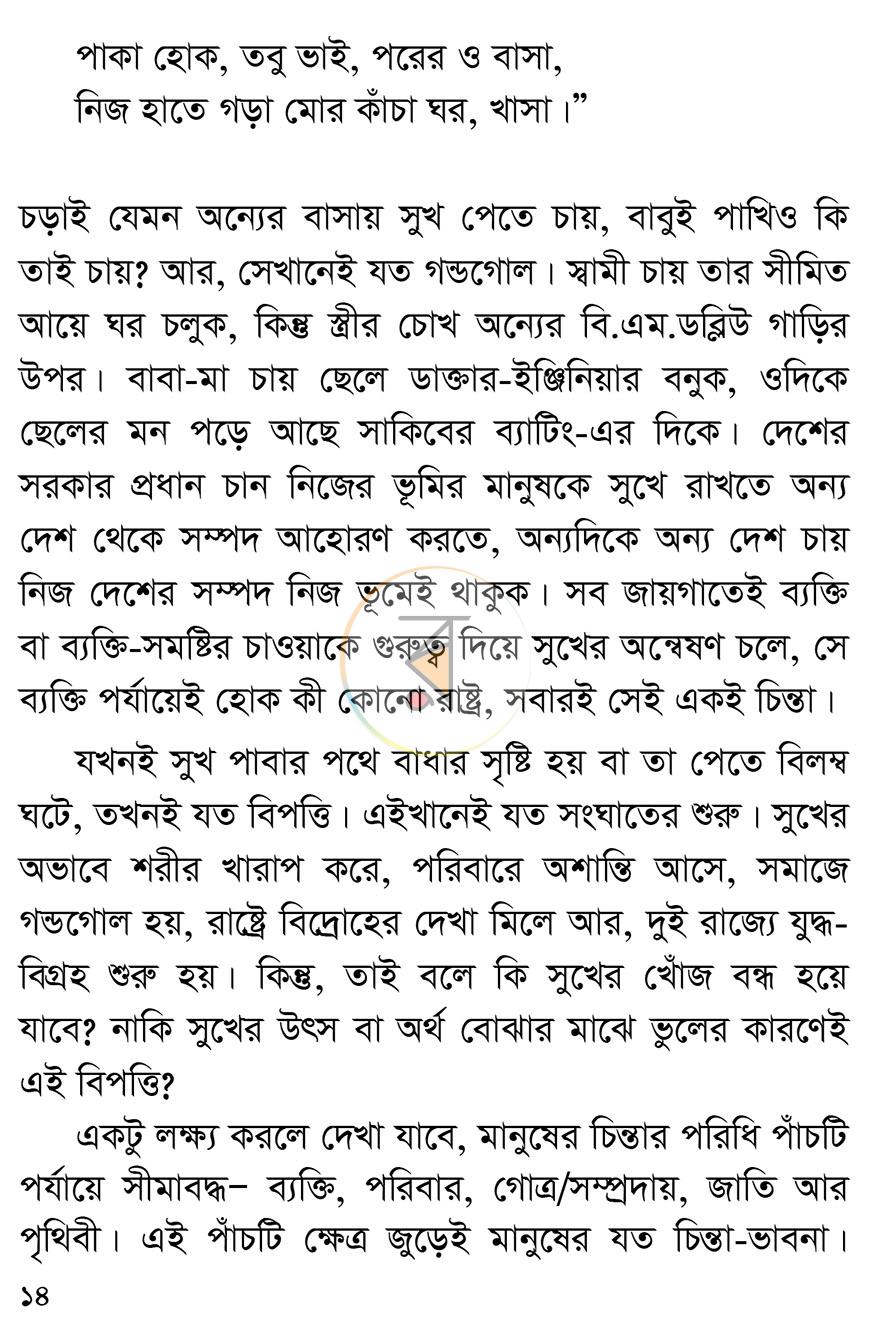 পাতা 9