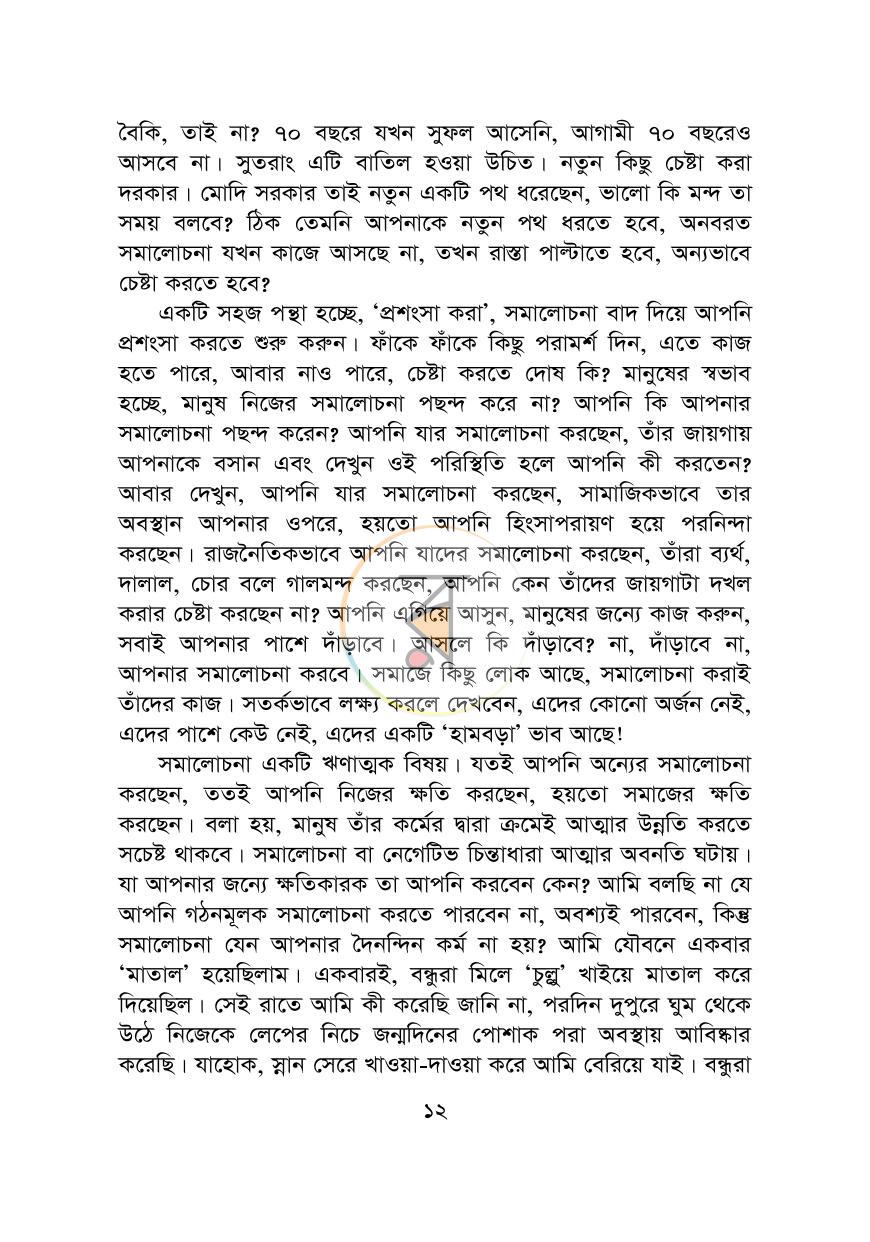 পাতা 8