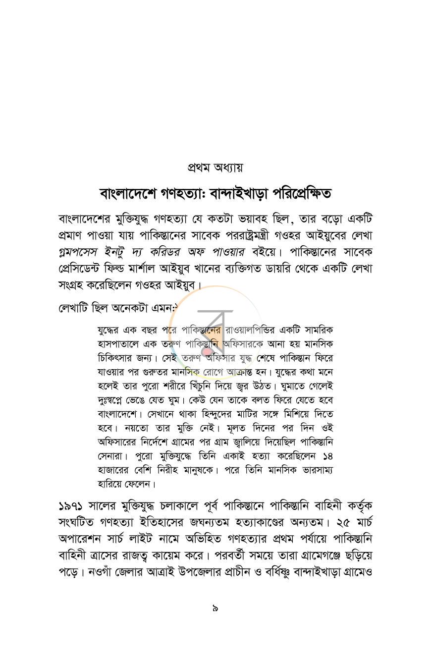 পাতা 9