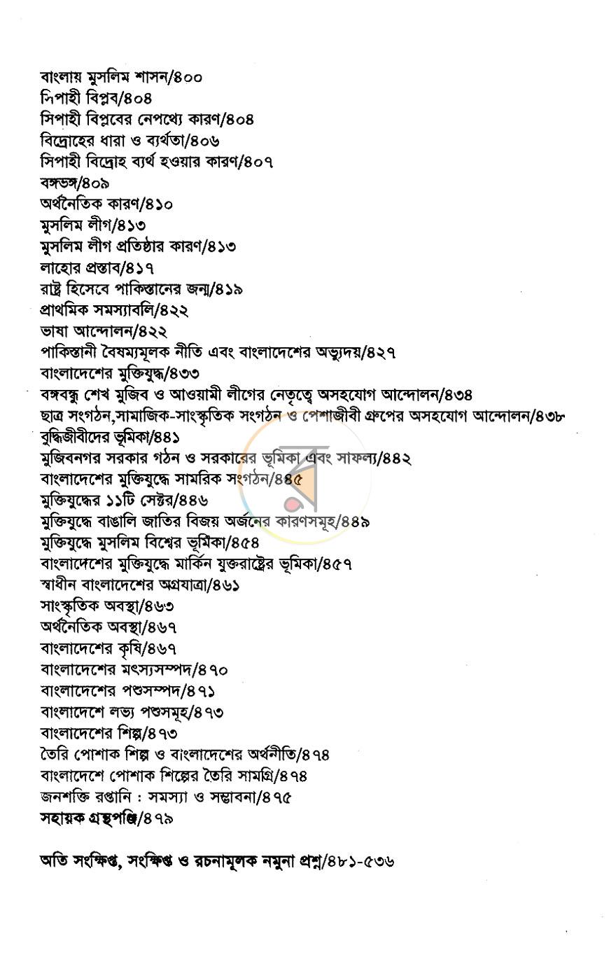 পাতা 6