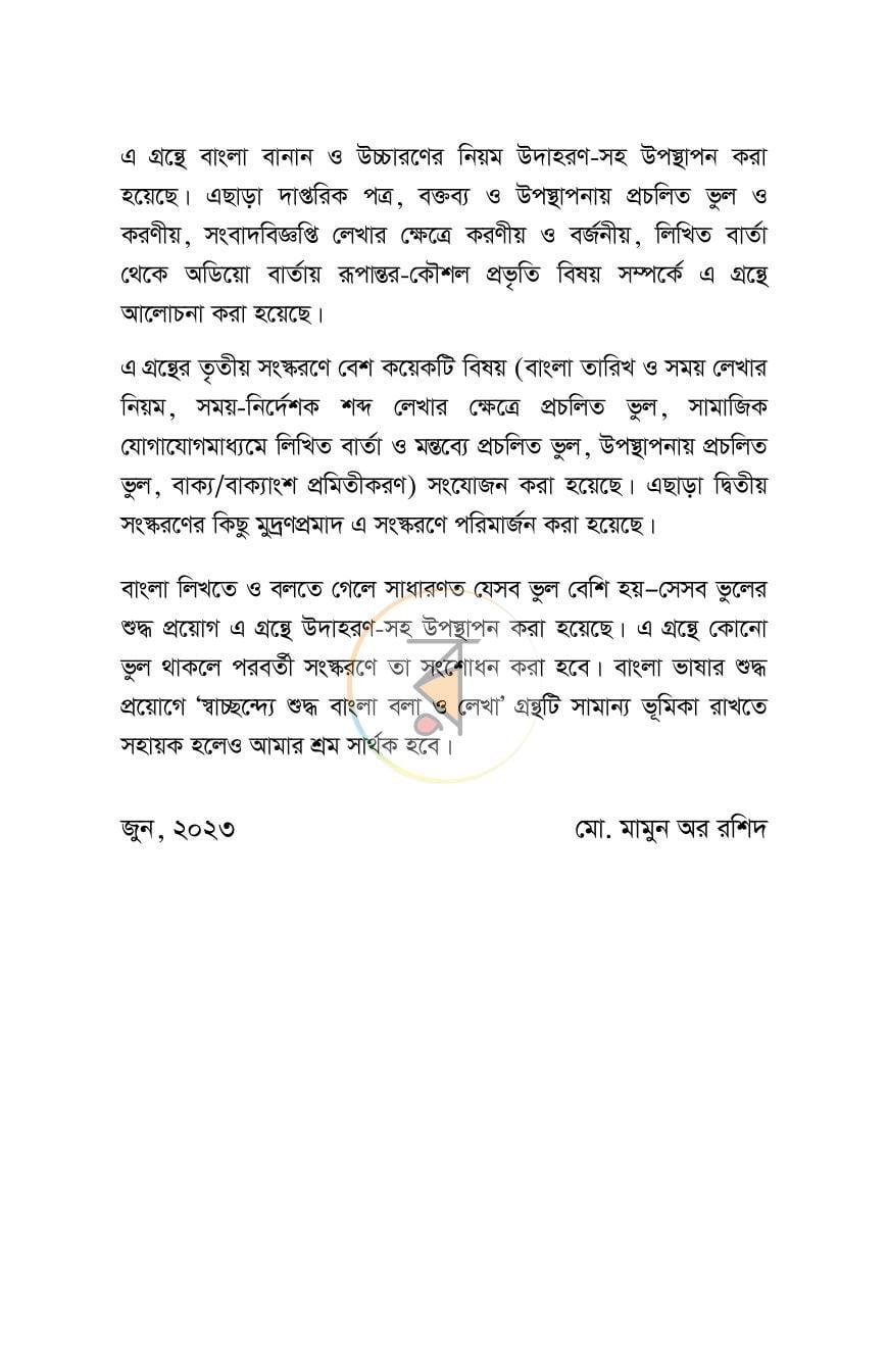 পাতা 3