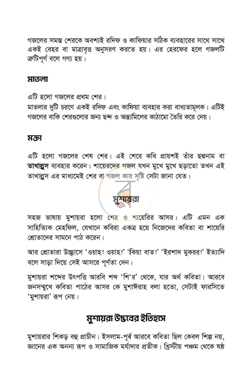 পাতা 10