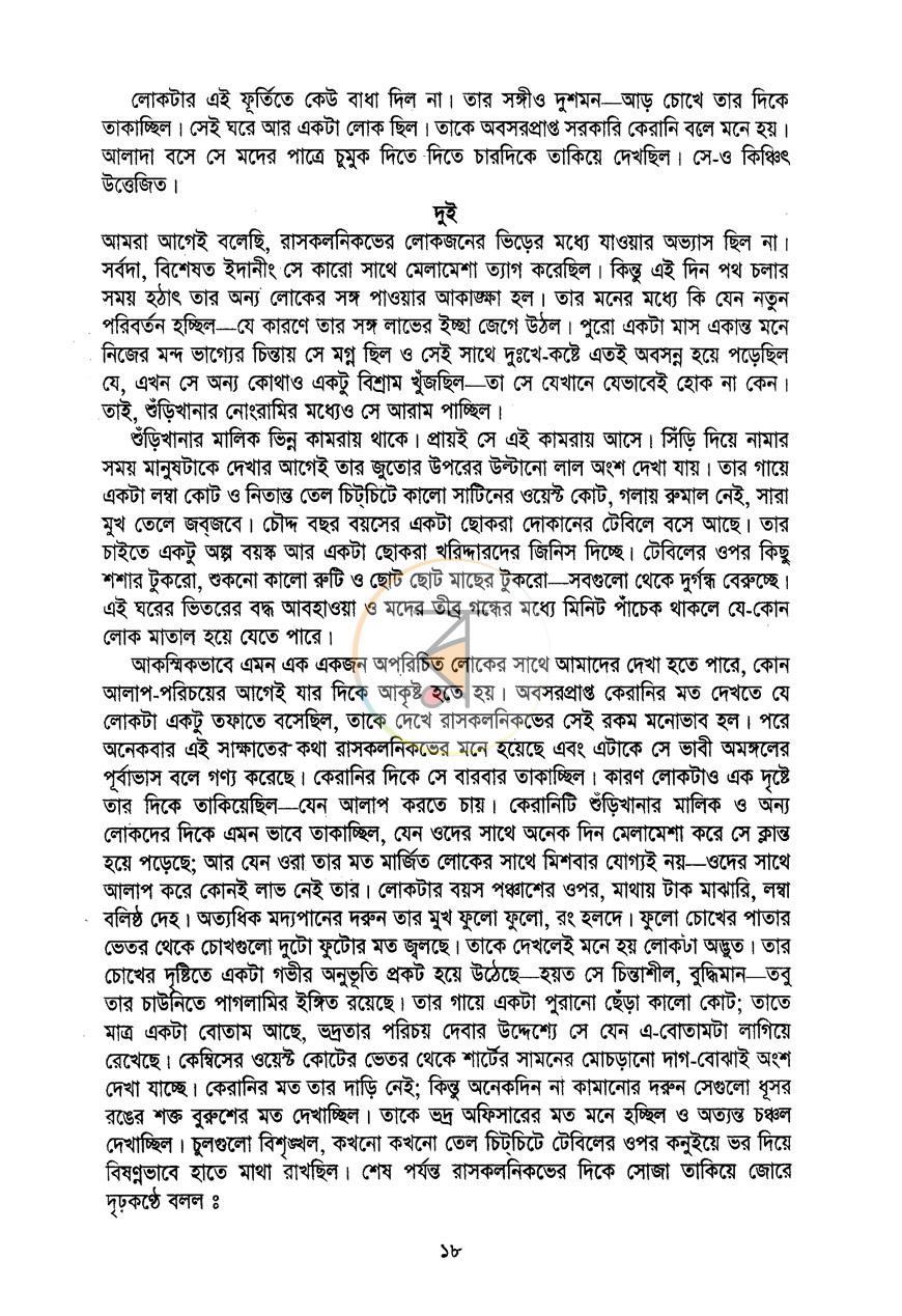 পাতা 9
