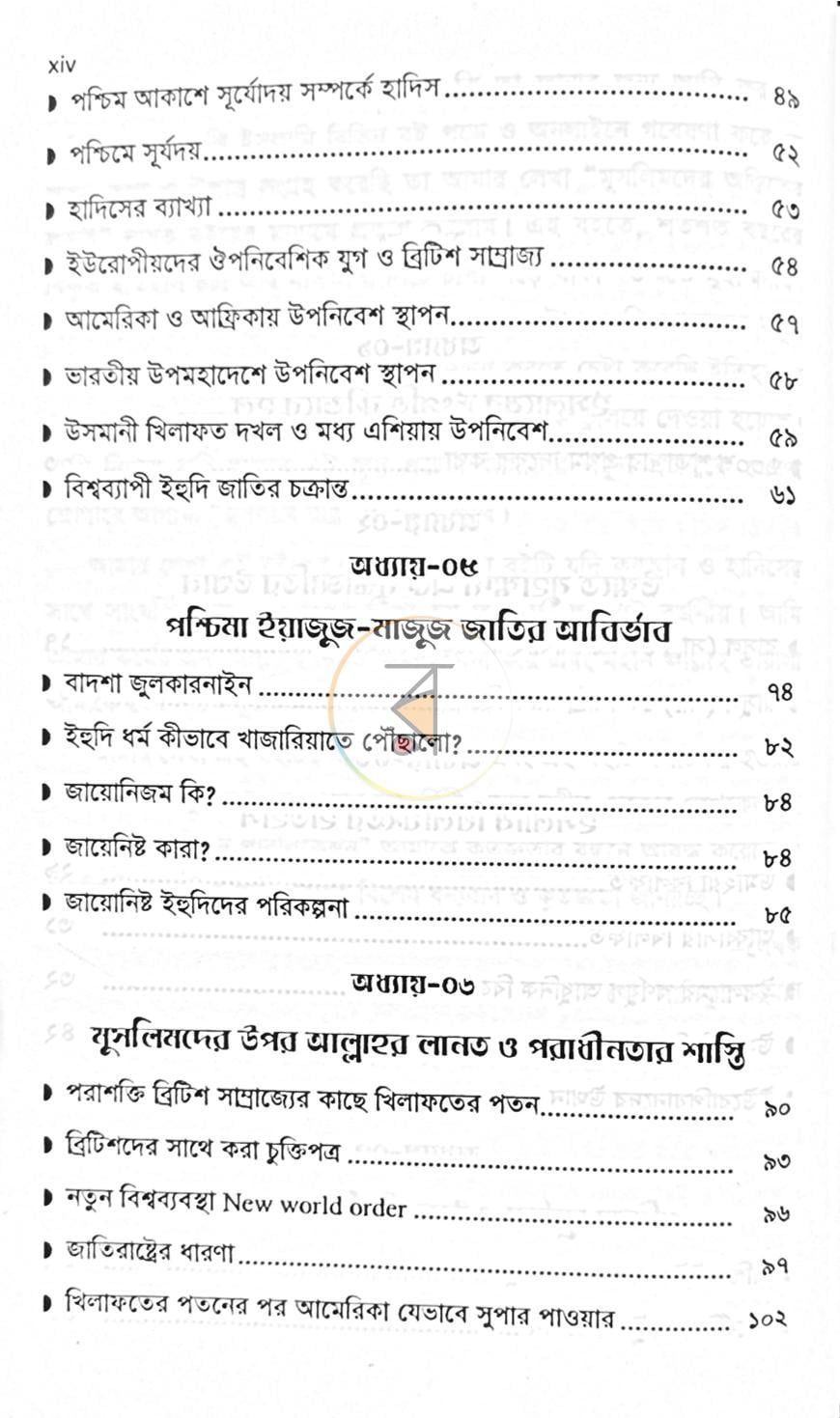 পাতা 5