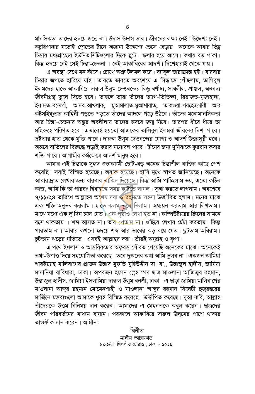 পাতা 3