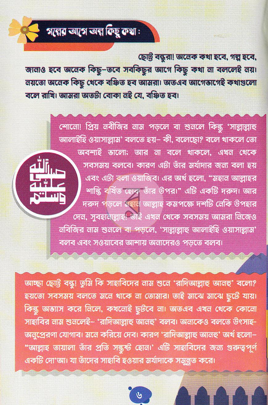 পাতা 6