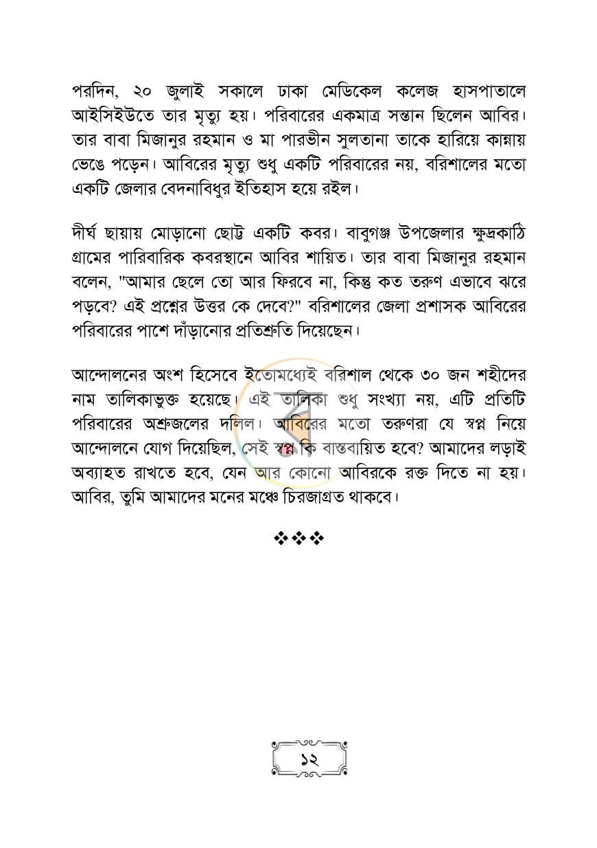 পাতা 12