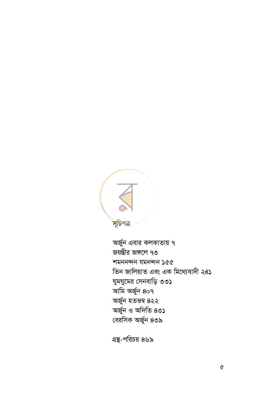 পাতা 3