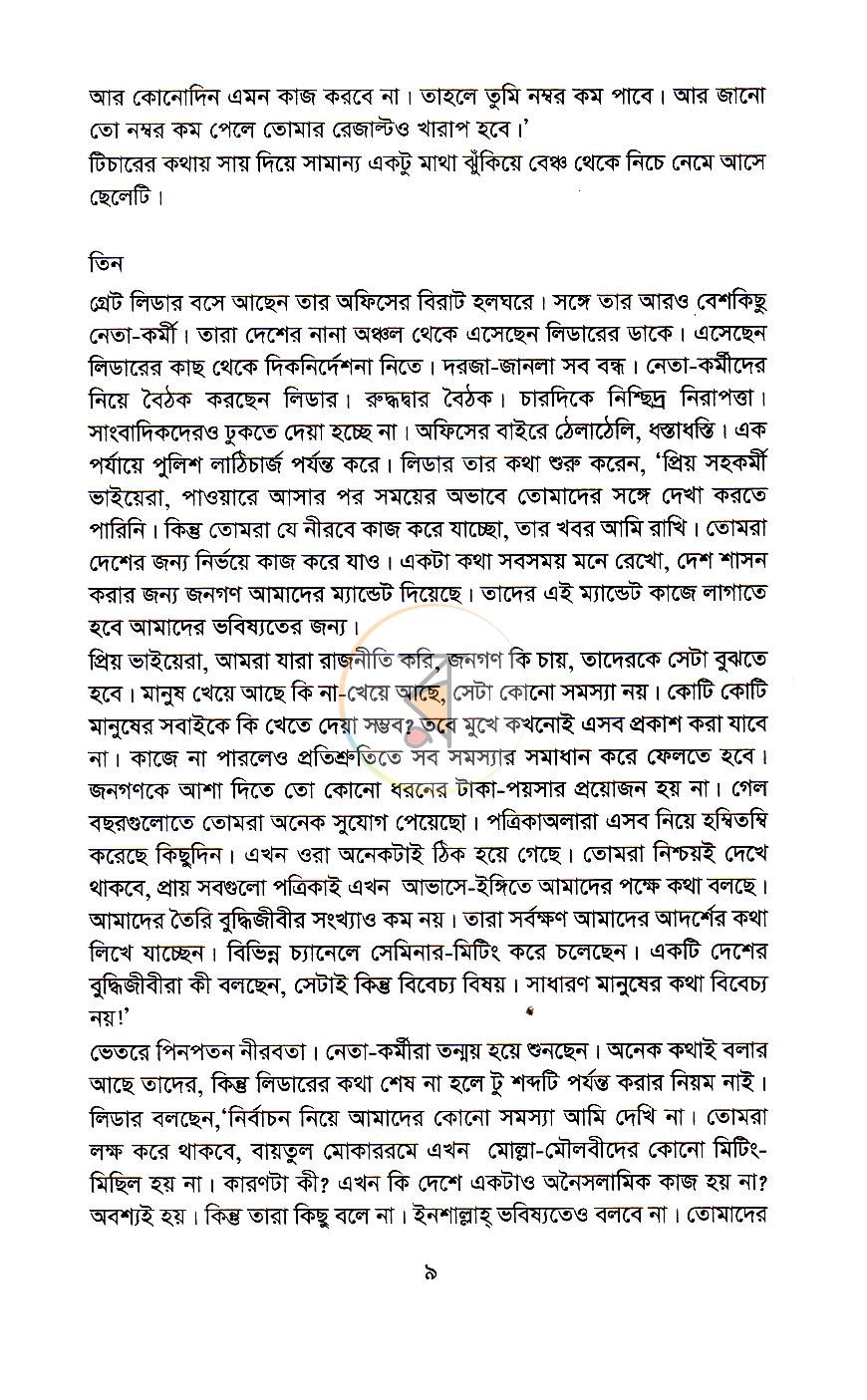 পাতা 6