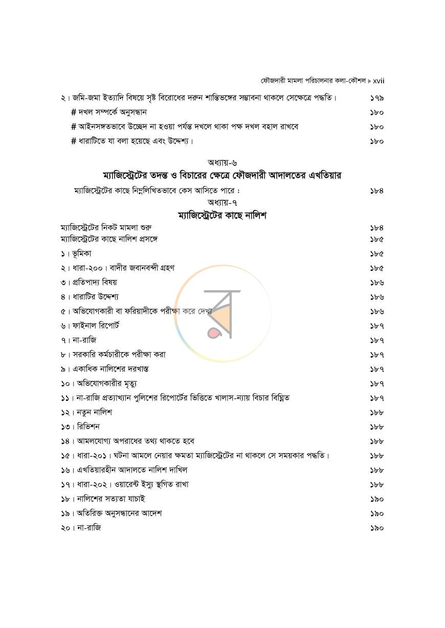 পাতা 17