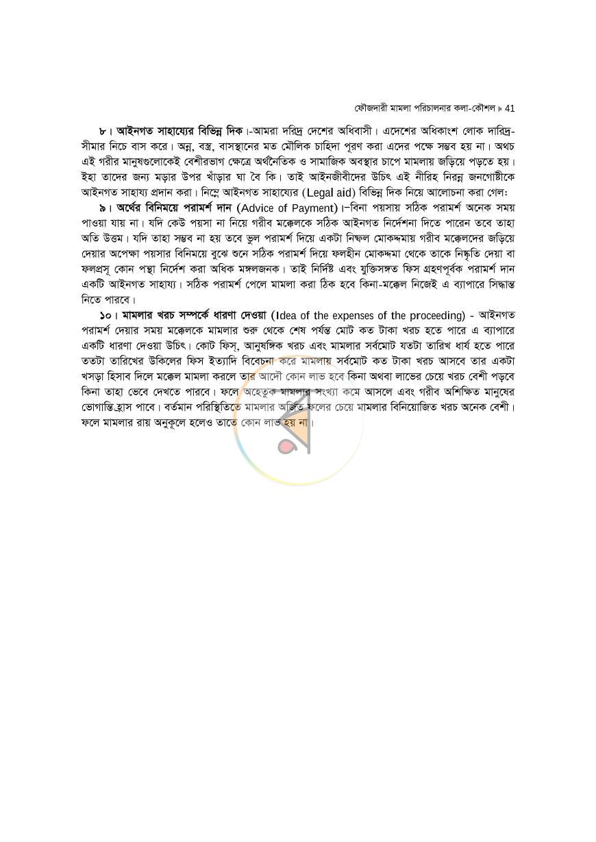 পাতা 41