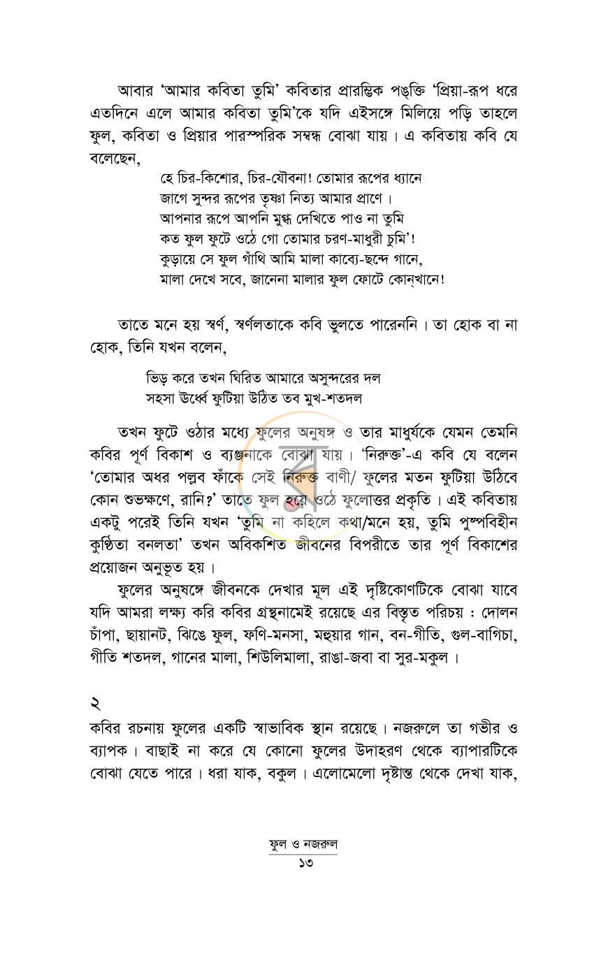 পাতা 9