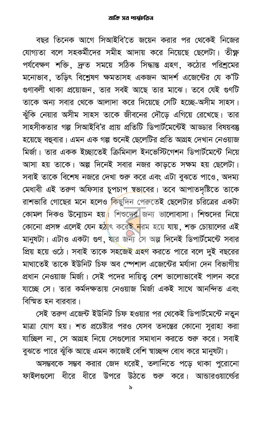 পাতা 7