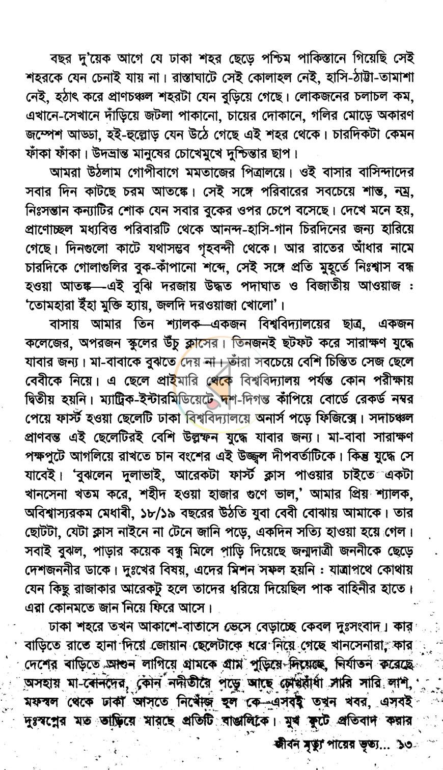 পাতা 7