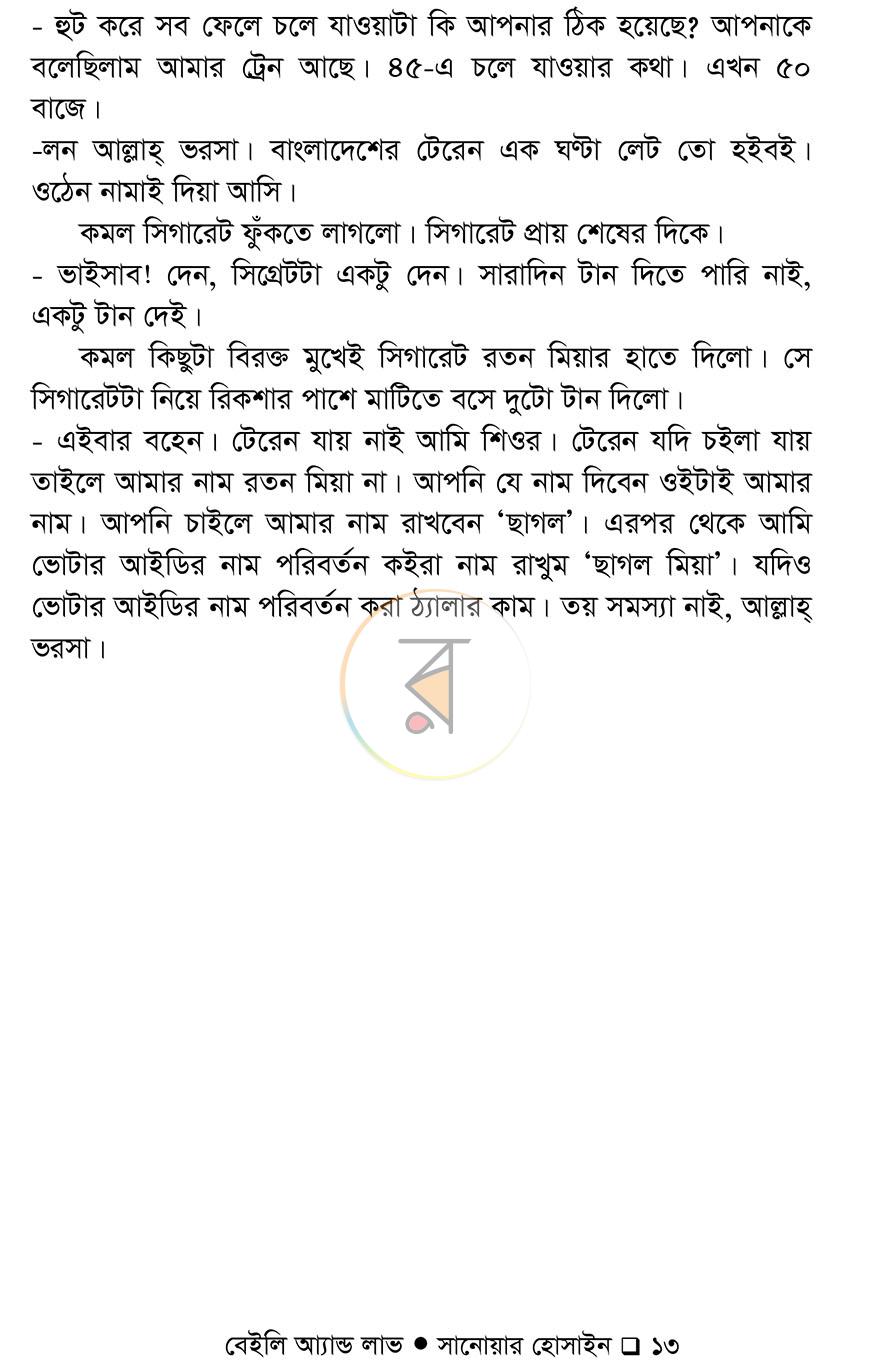 পাতা 10