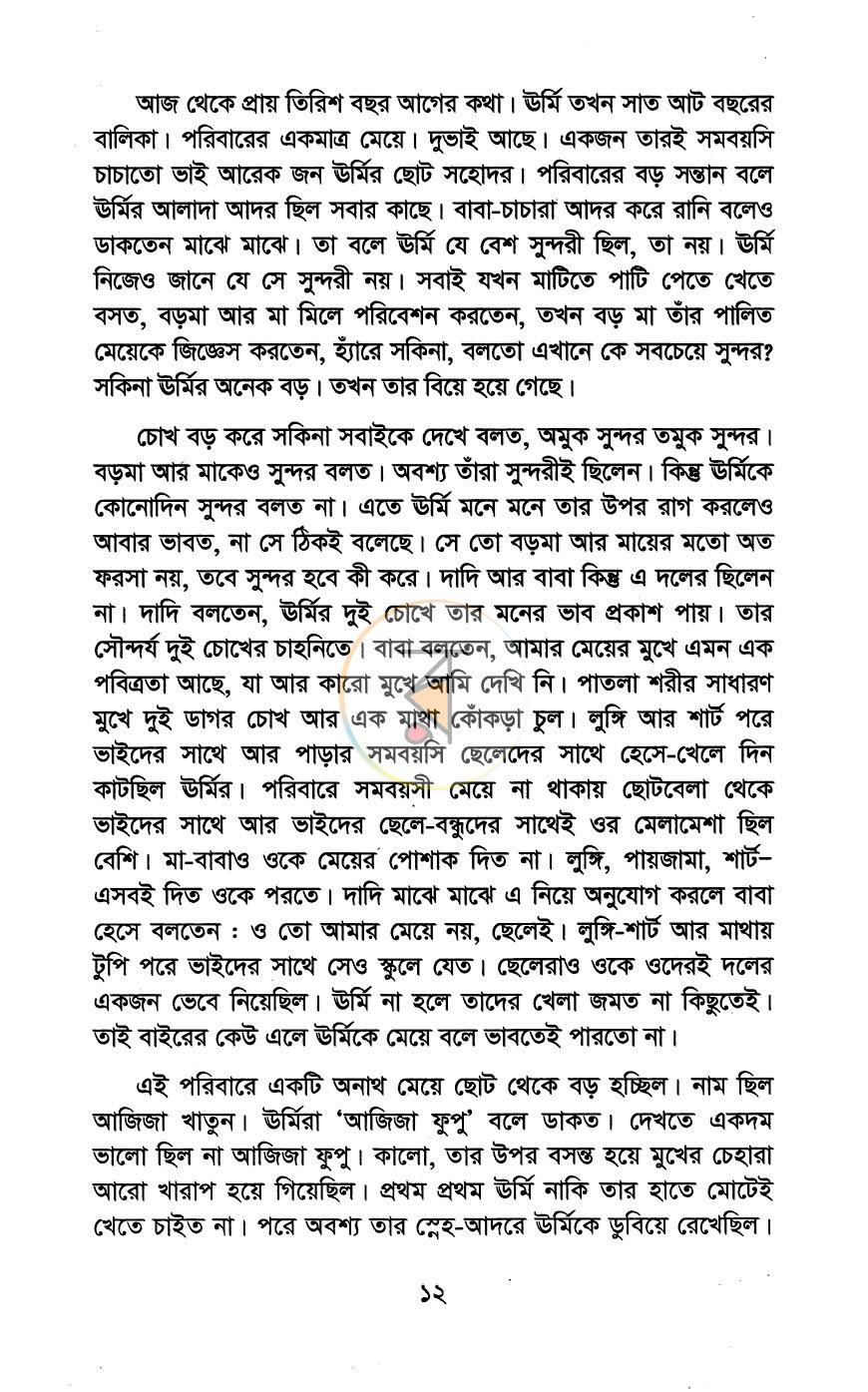 পাতা 6