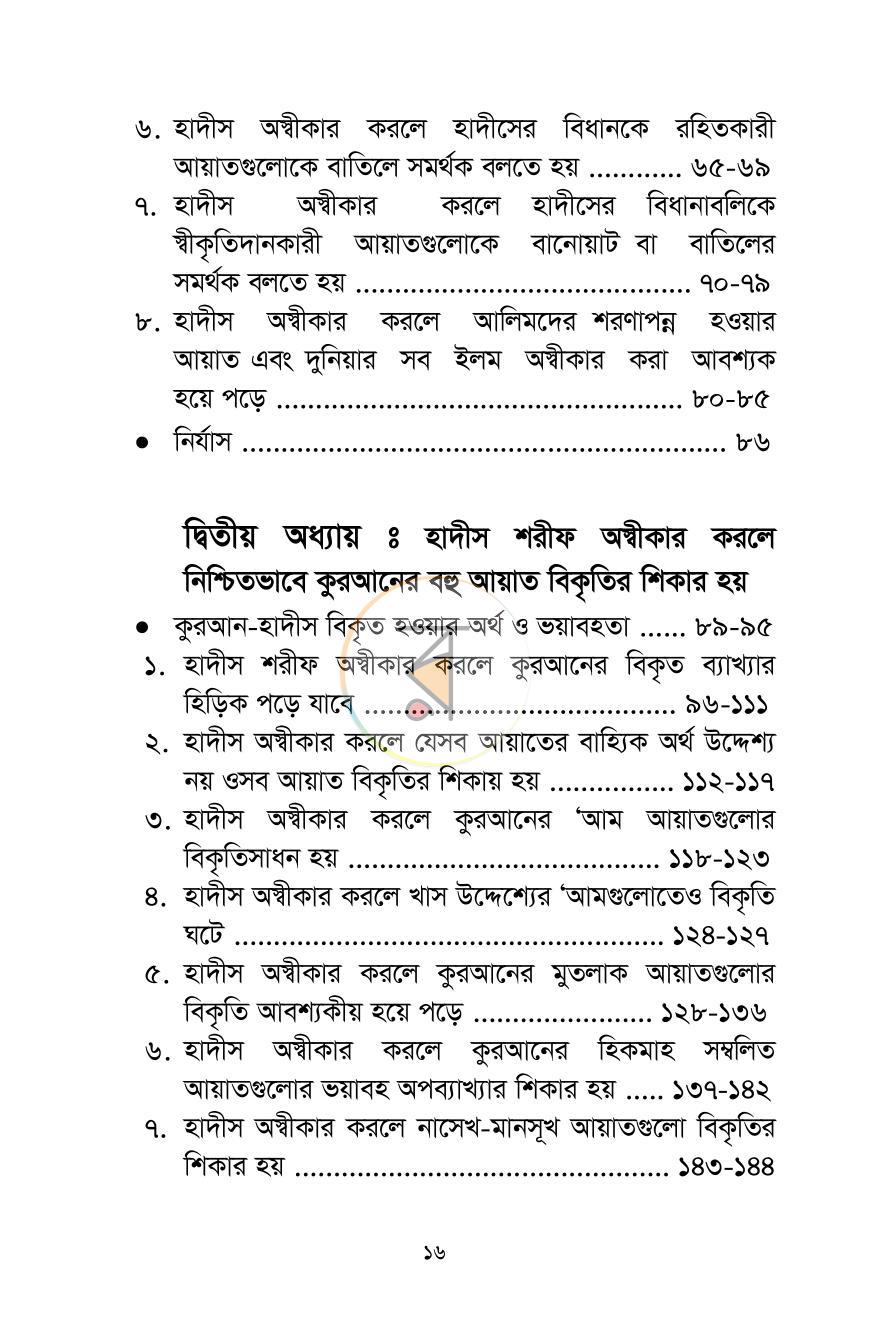 পাতা 11