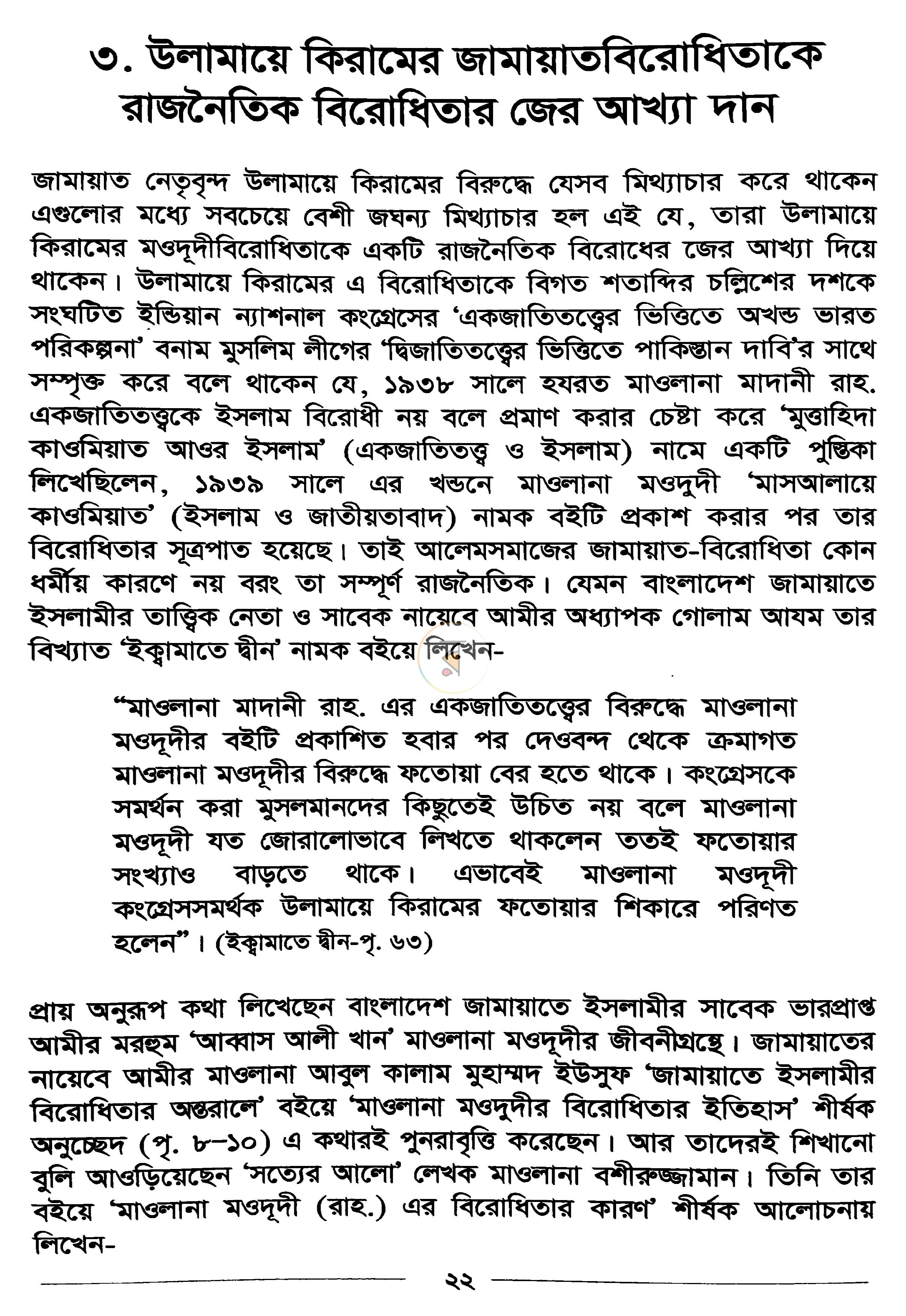 পাতা 10
