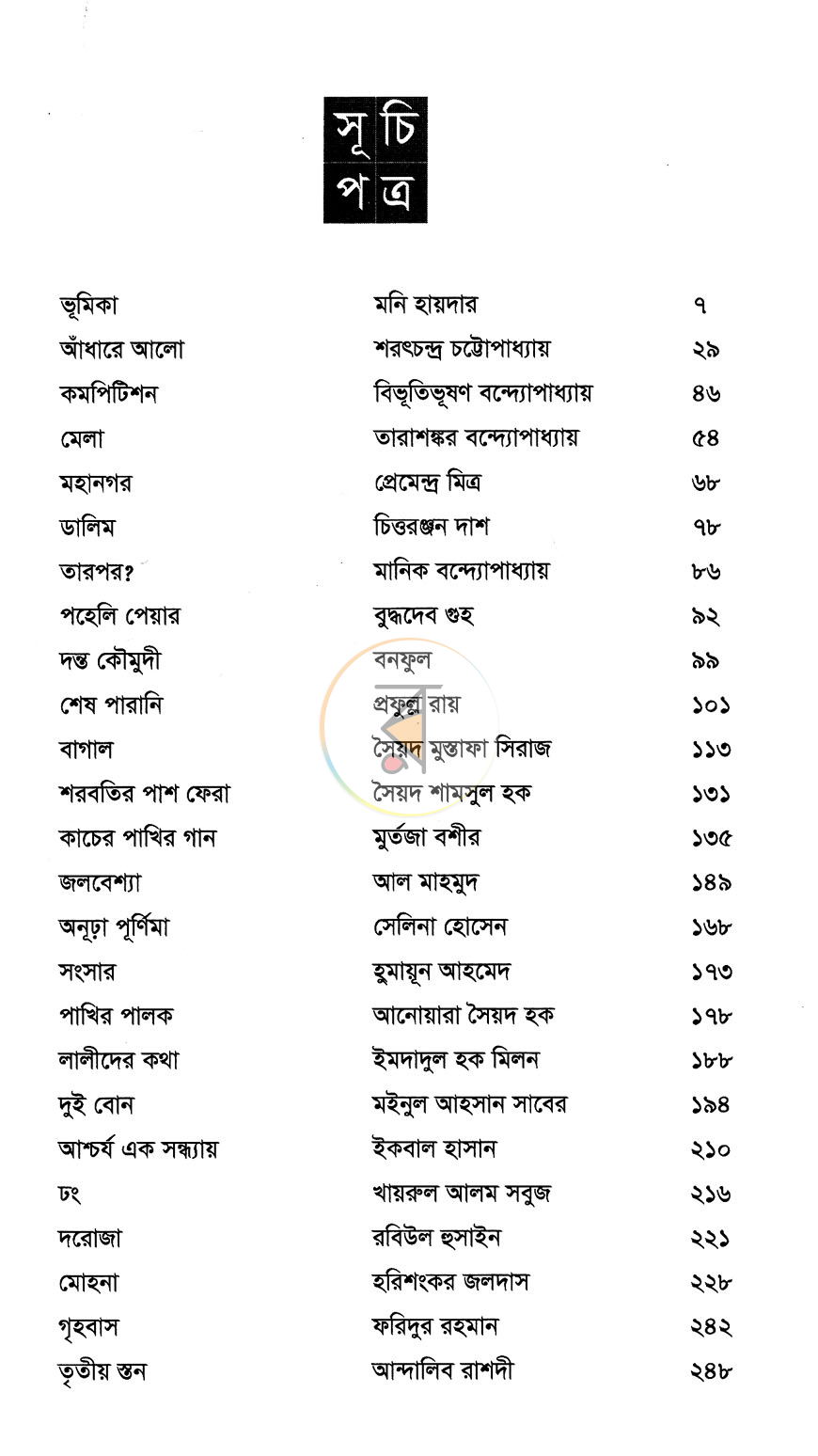 পাতা 3