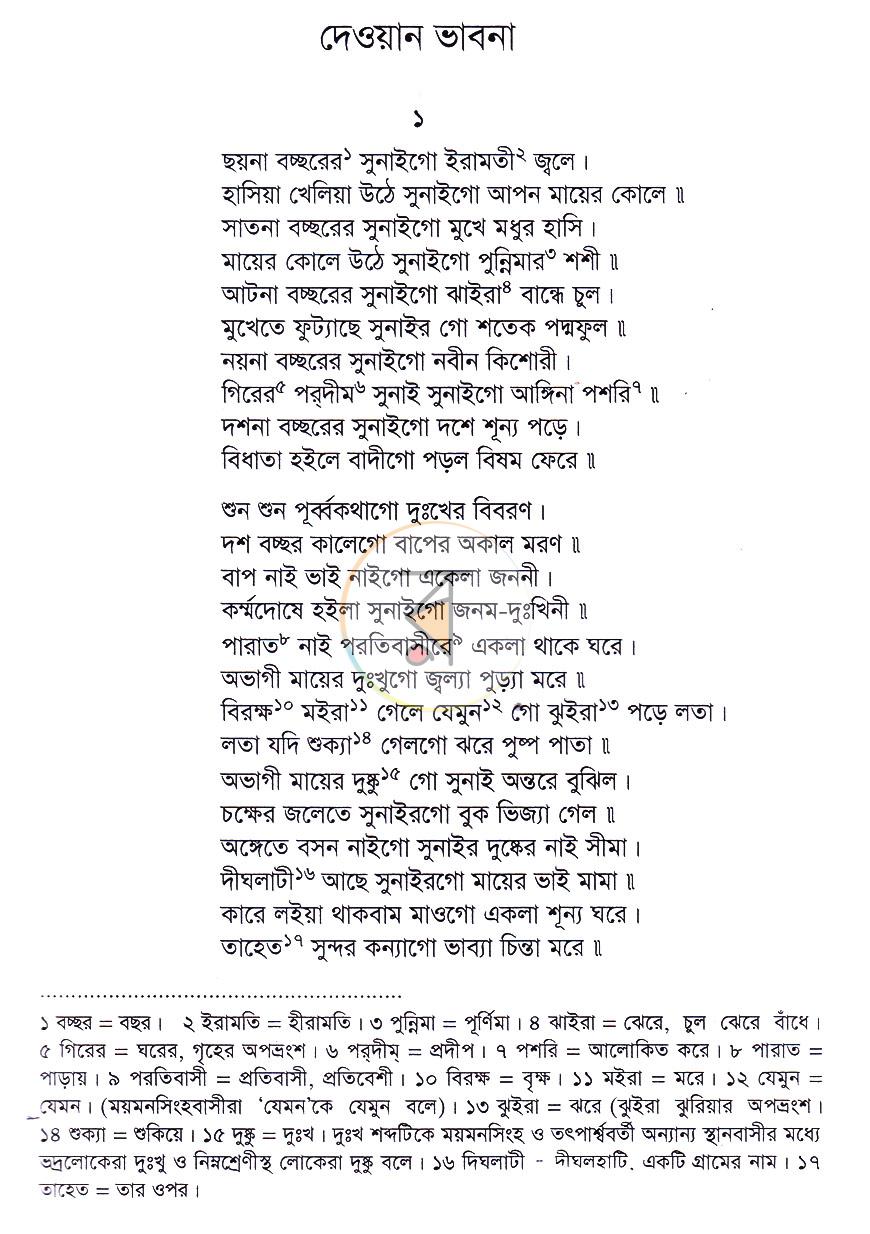 পাতা 14