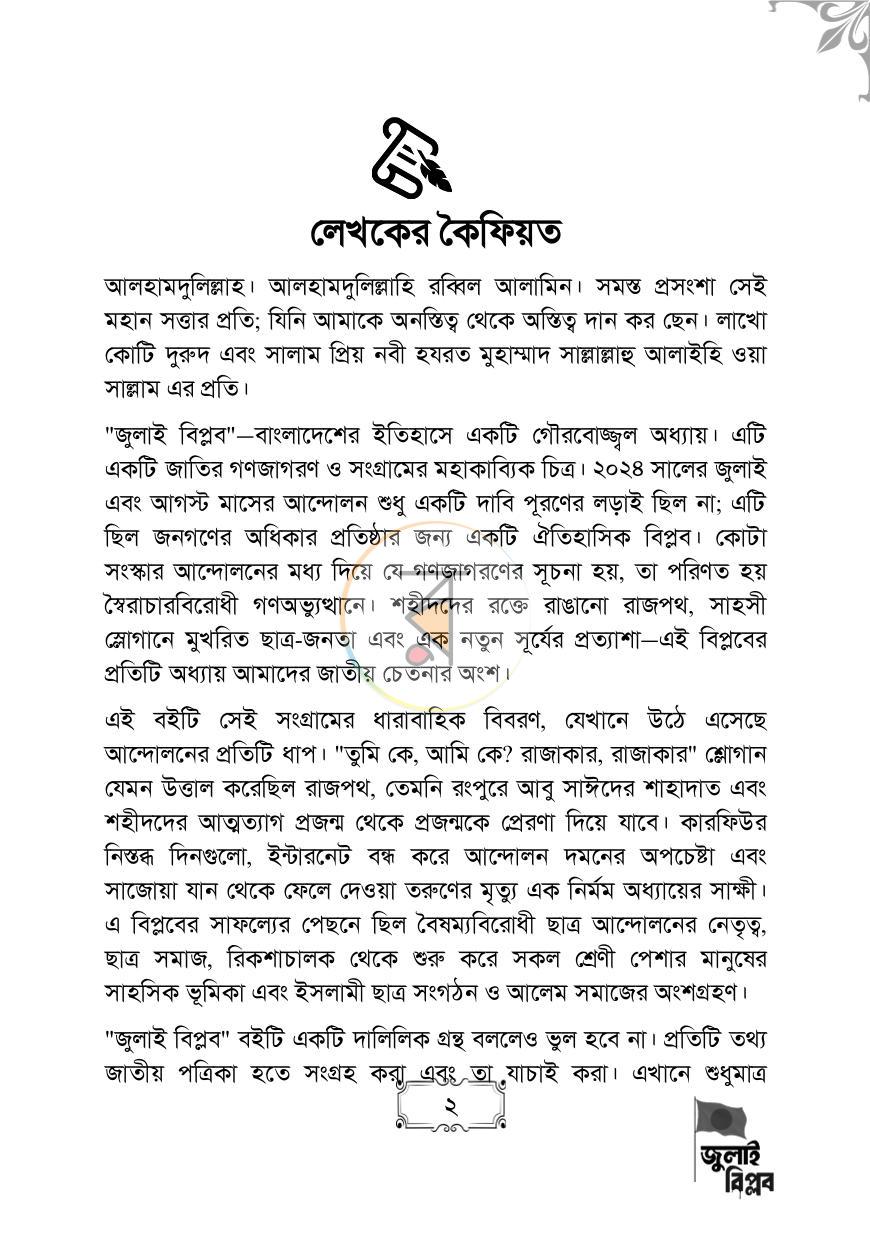 পাতা 2