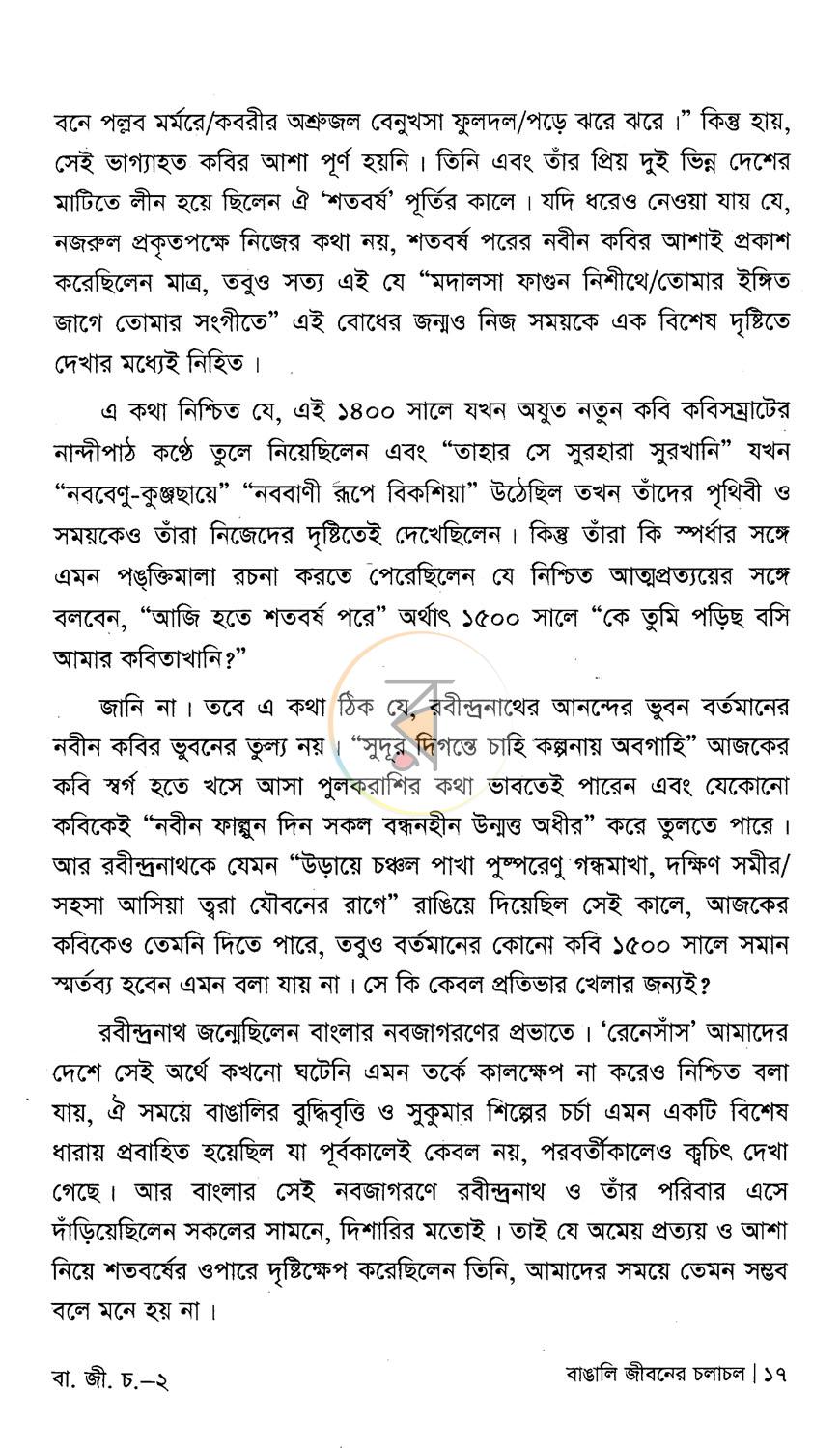 পাতা 8