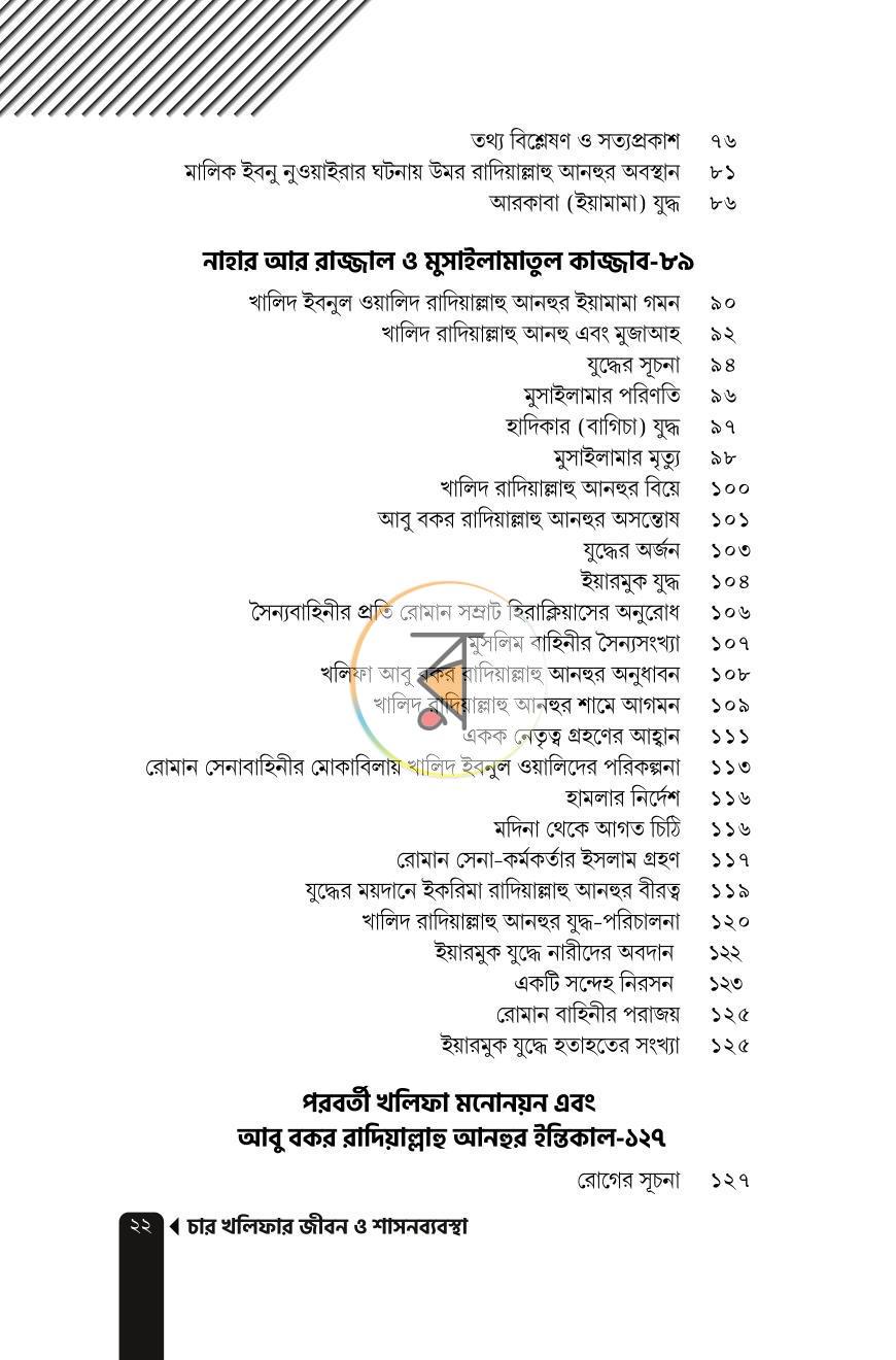 পাতা 19