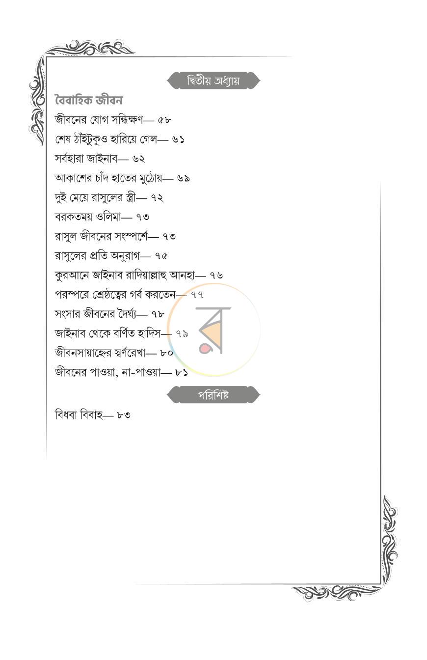 পাতা 10