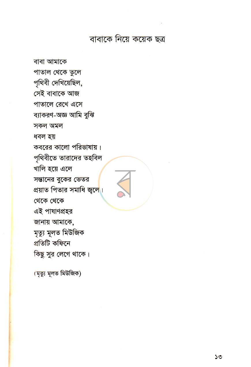 পাতা 5