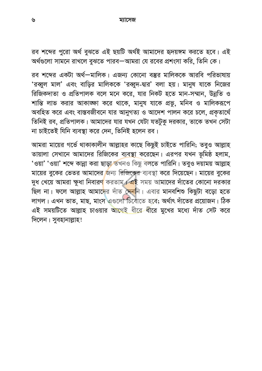 পাতা 6