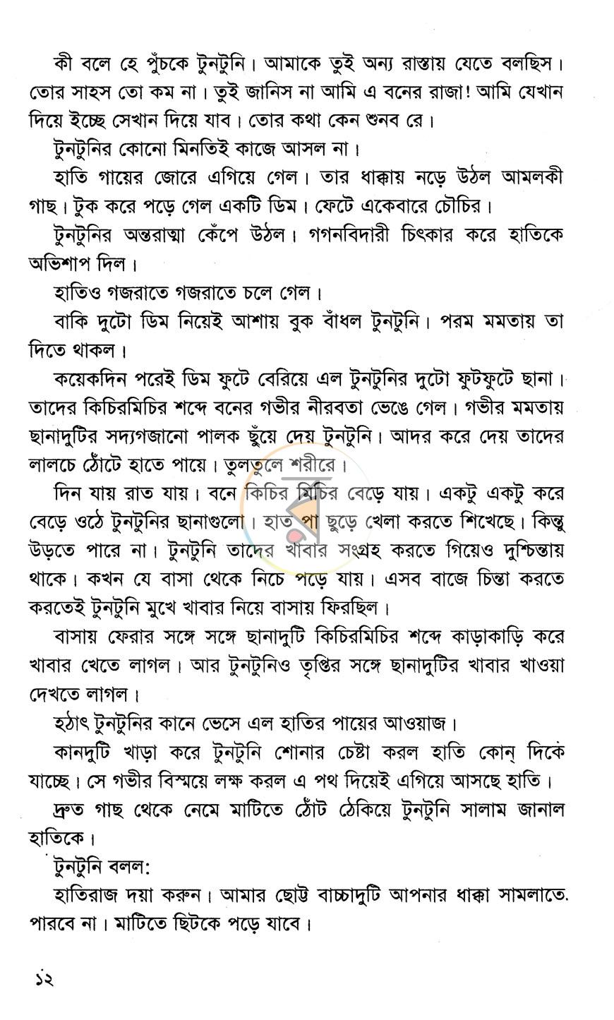 পাতা 7