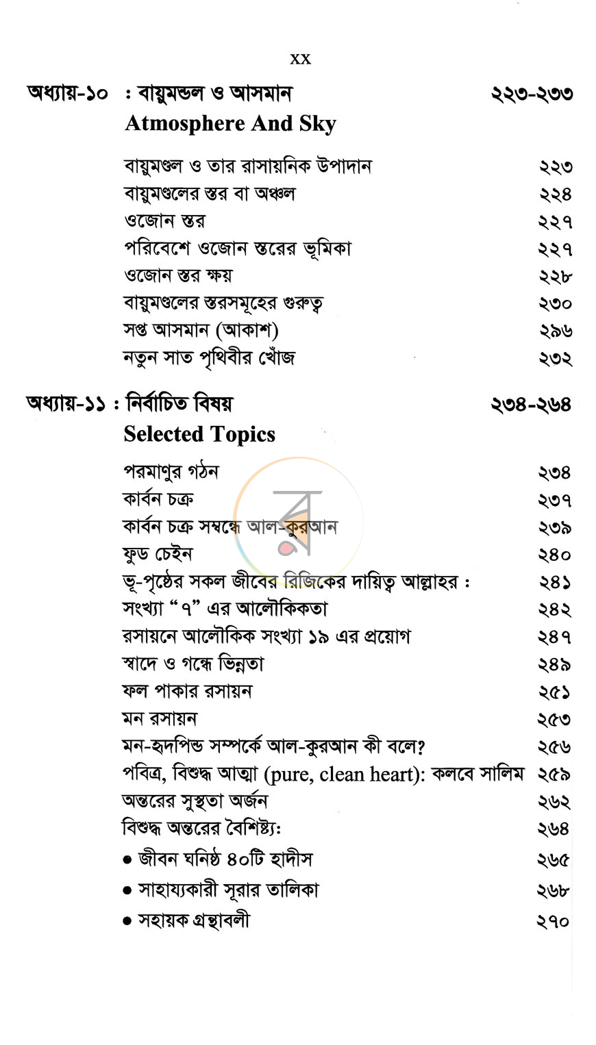 পাতা 6