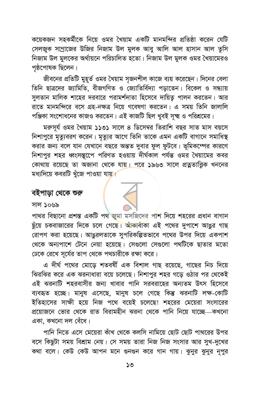 পাতা 10