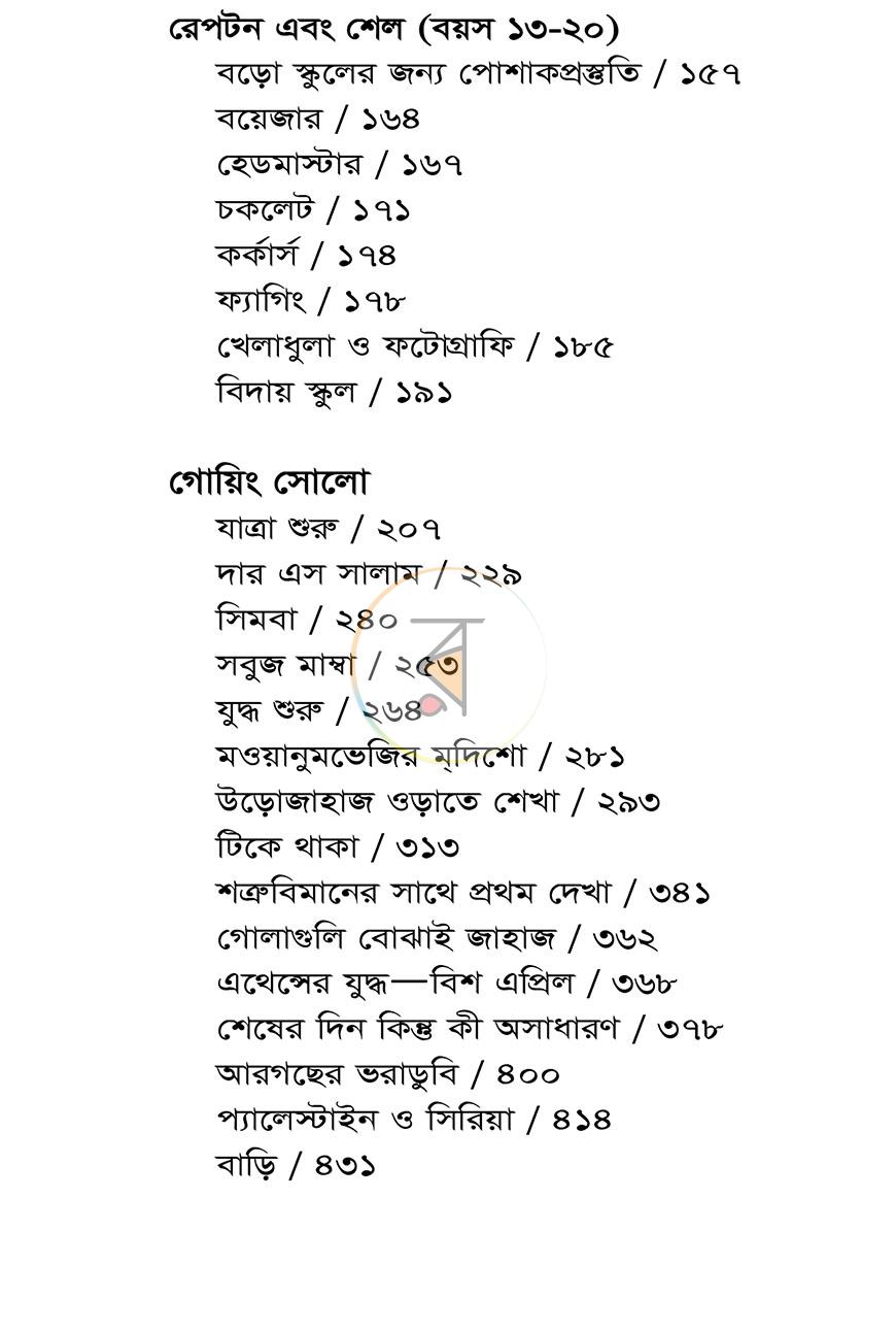 পাতা 10