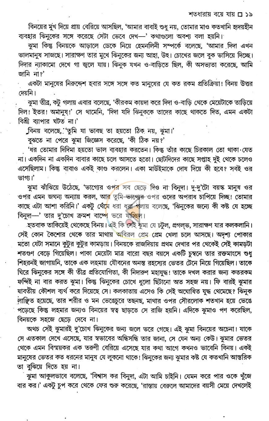 পাতা 12