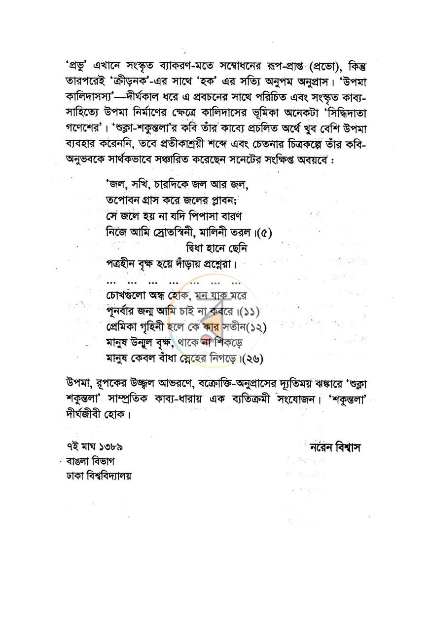 পাতা 7