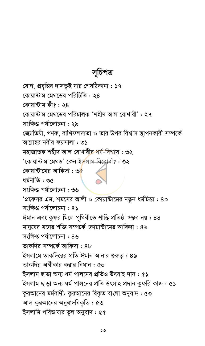 পাতা 13