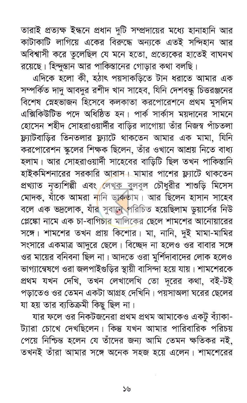 পাতা 12