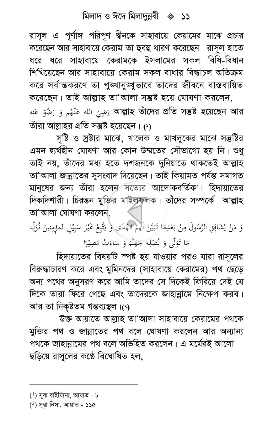 পাতা 9