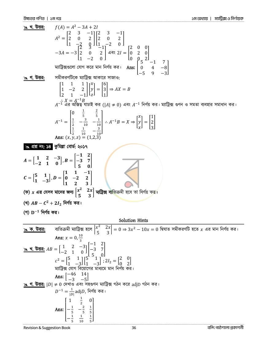 পাতা 36