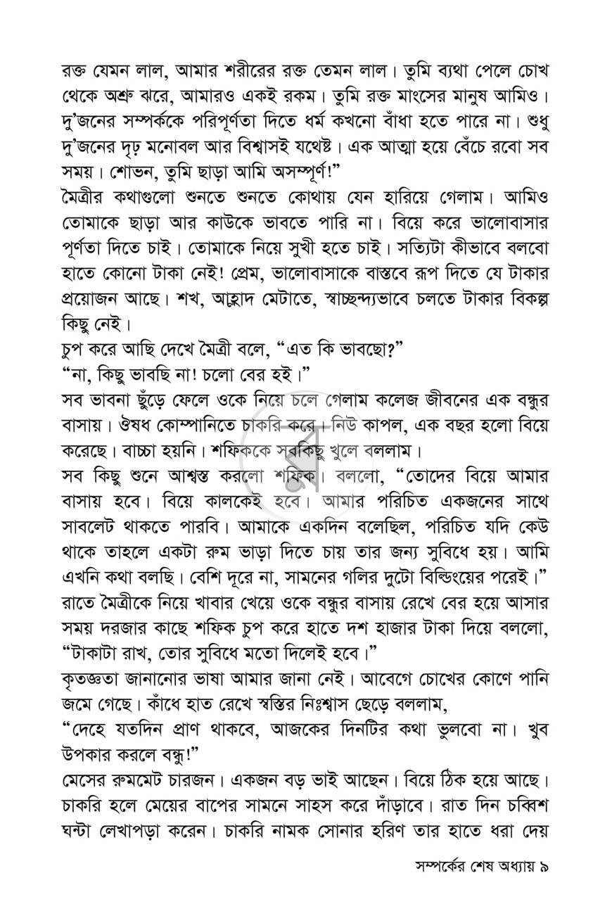 পাতা 5