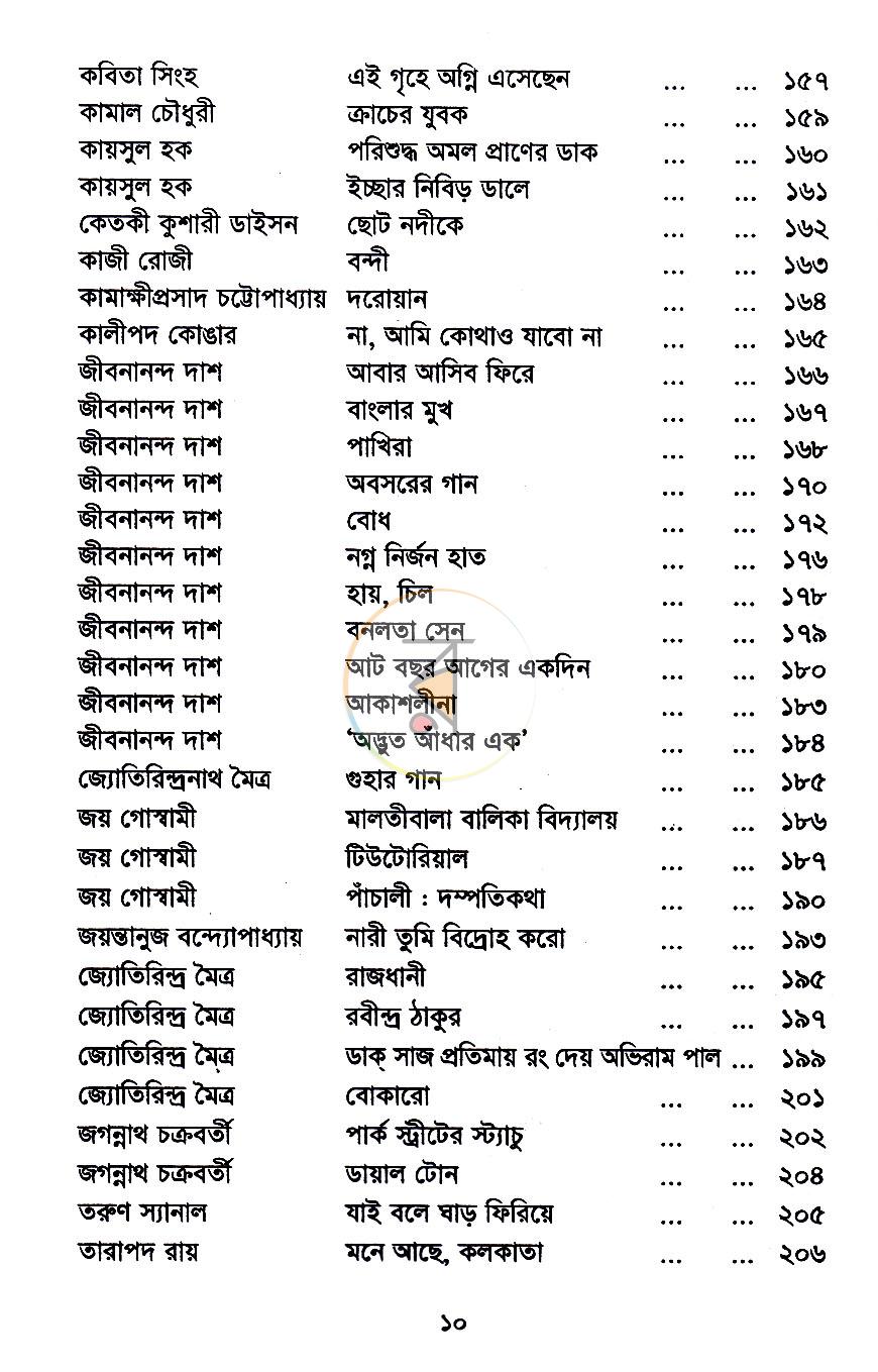 পাতা 7