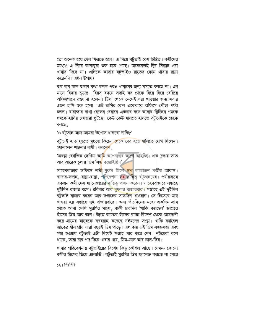 পাতা 10