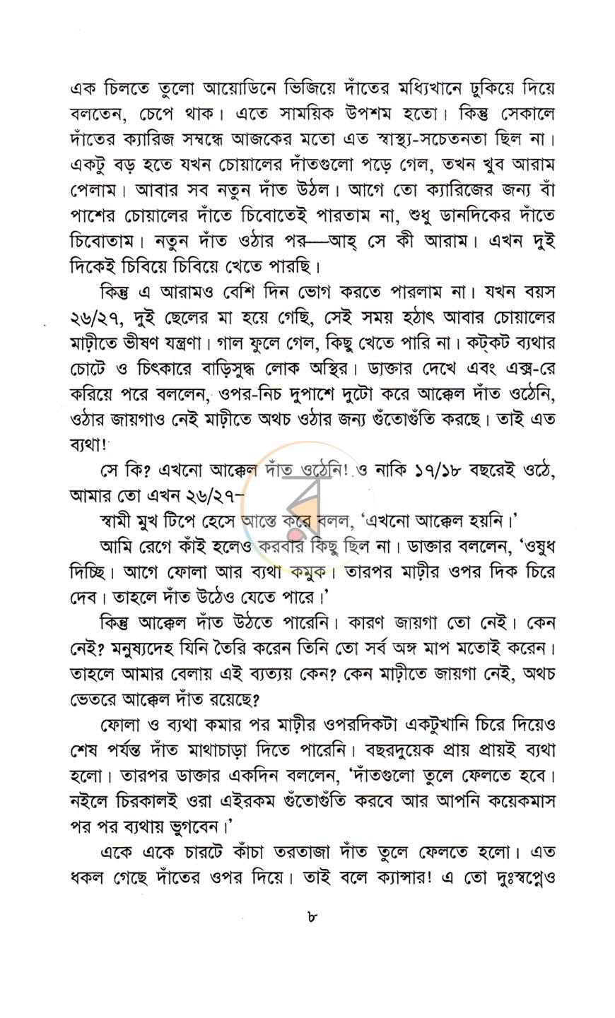 পাতা 5