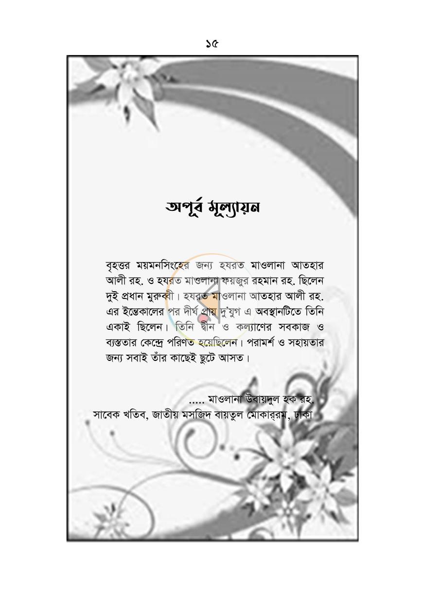 পাতা 14