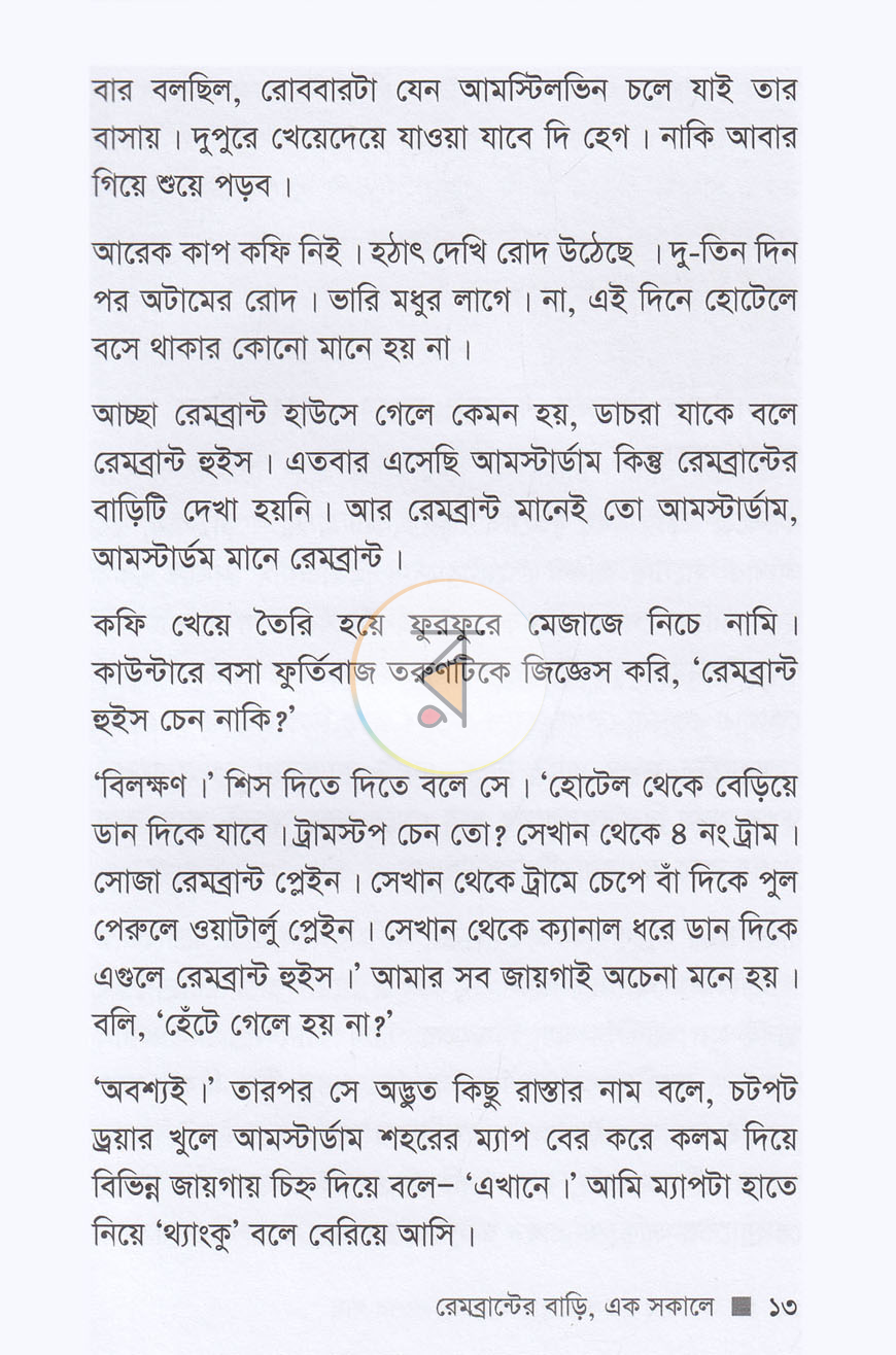 পাতা 8