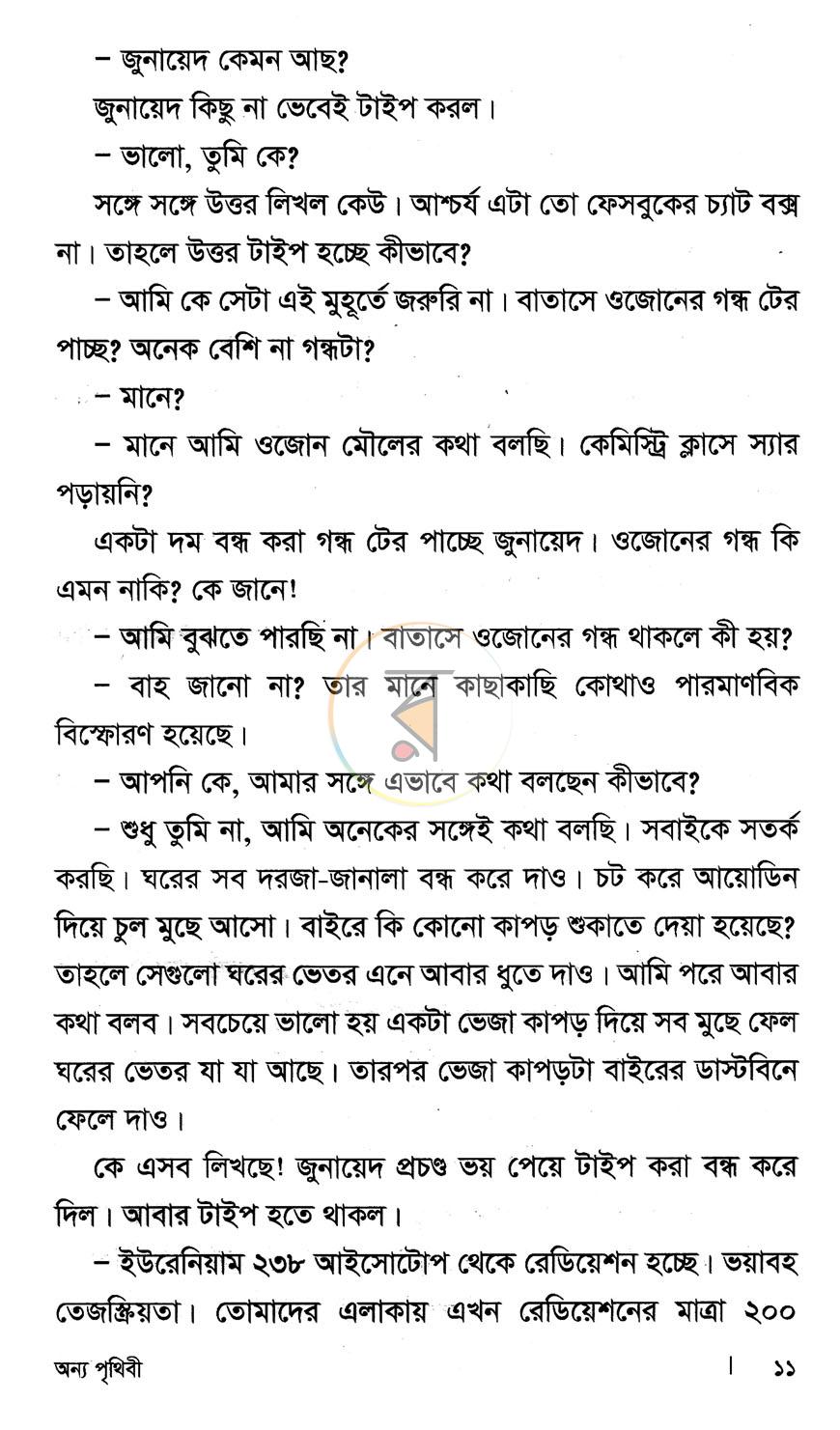 পাতা 7